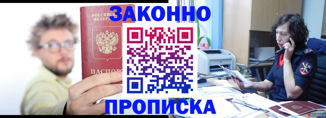 прописка в квартире в Белоозёрском