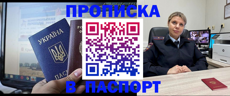 прописка в квартире в Белоозёрском