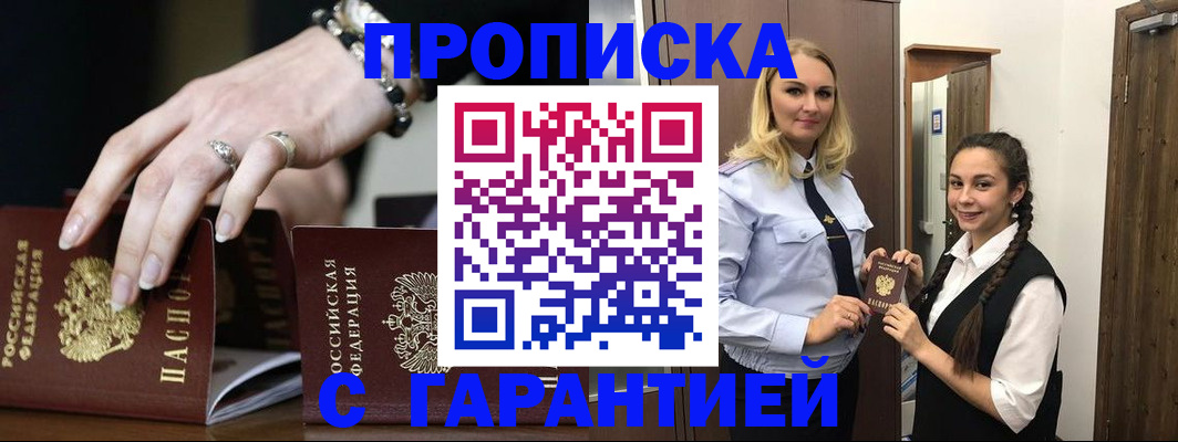 прописка гарантия в Белоозёрском