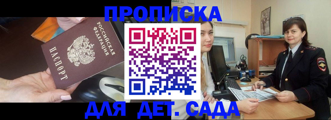 временная прописка в Белоозёрском